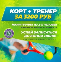 Летняя акция для начинающих