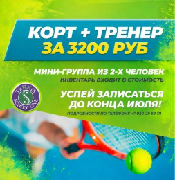 Летняя акция для начинающих